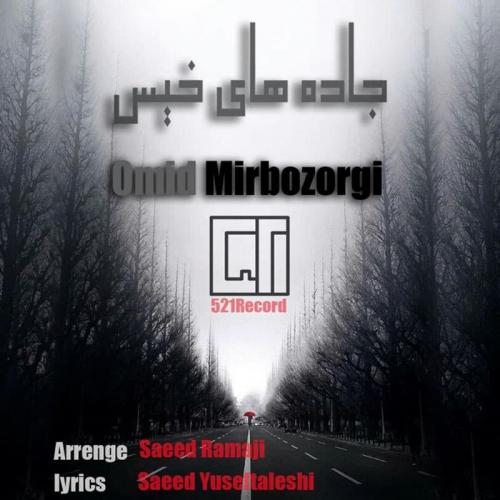 دانلود آهنگ جاده های خیس